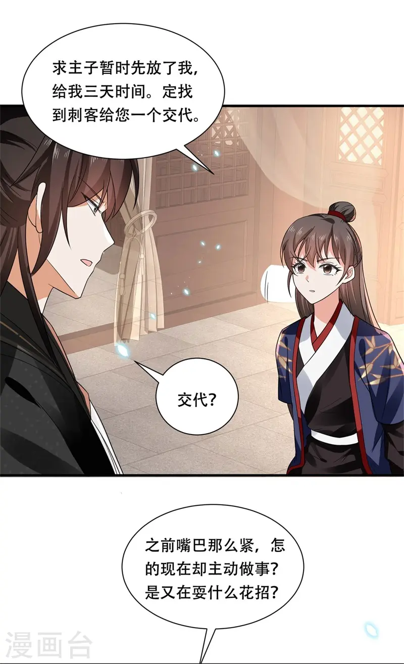 第17话 过分热情的太子 第17页