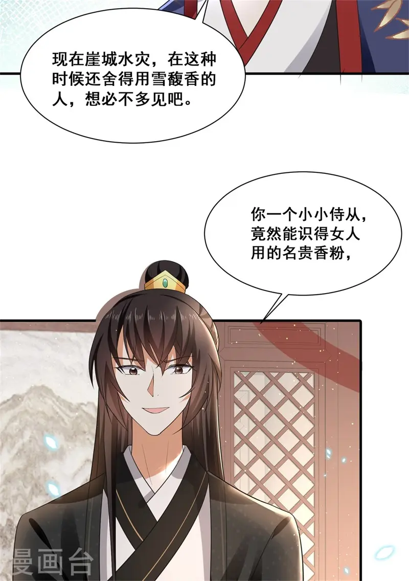 第17话 过分热情的太子 第21页