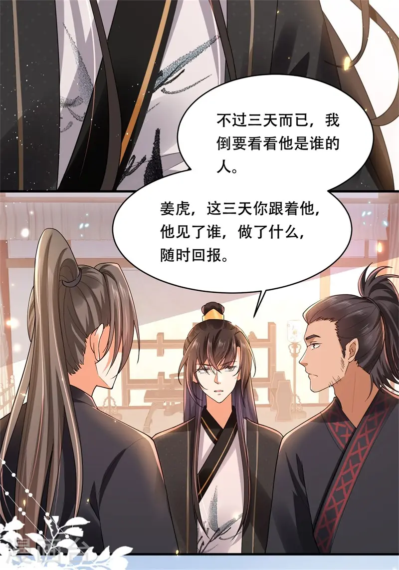 第17话 过分热情的太子 第32页
