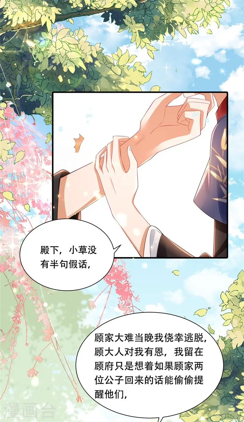 第16话 叶草，你招是不招！ 第8页