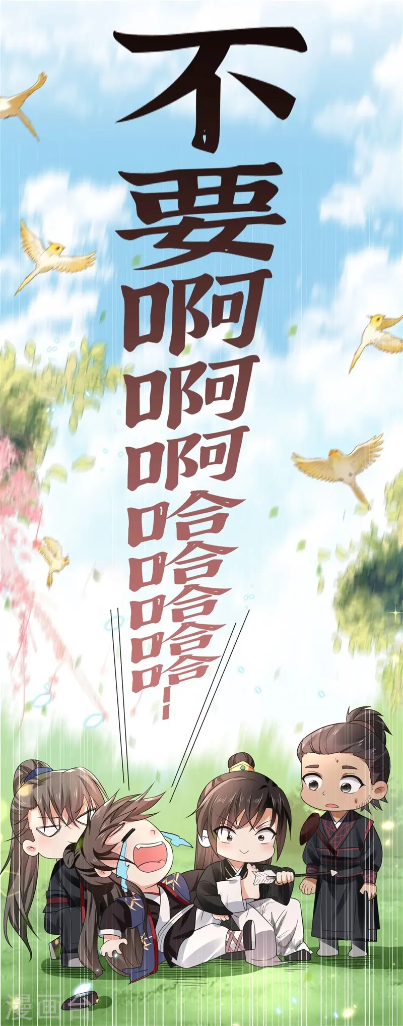 第16话 叶草，你招是不招！ 第16页