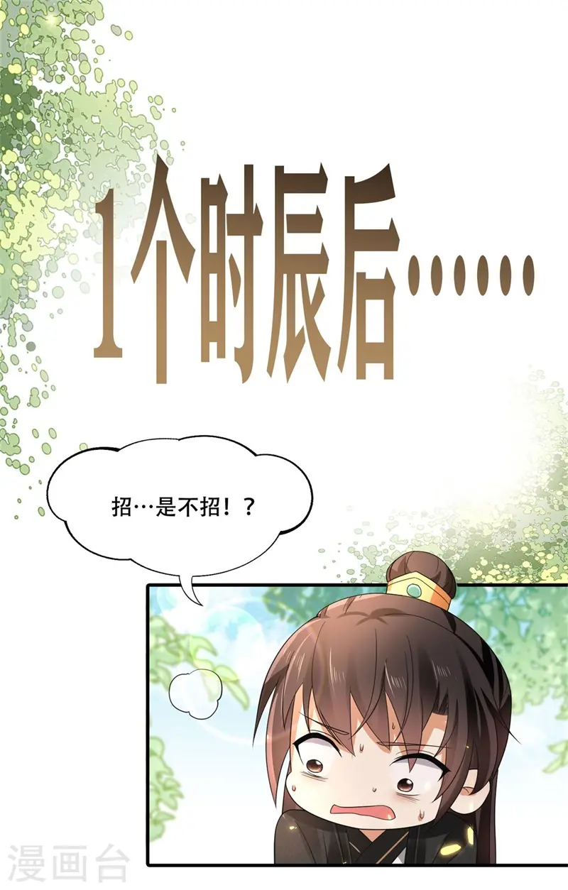 第16话 叶草，你招是不招！ 第19页