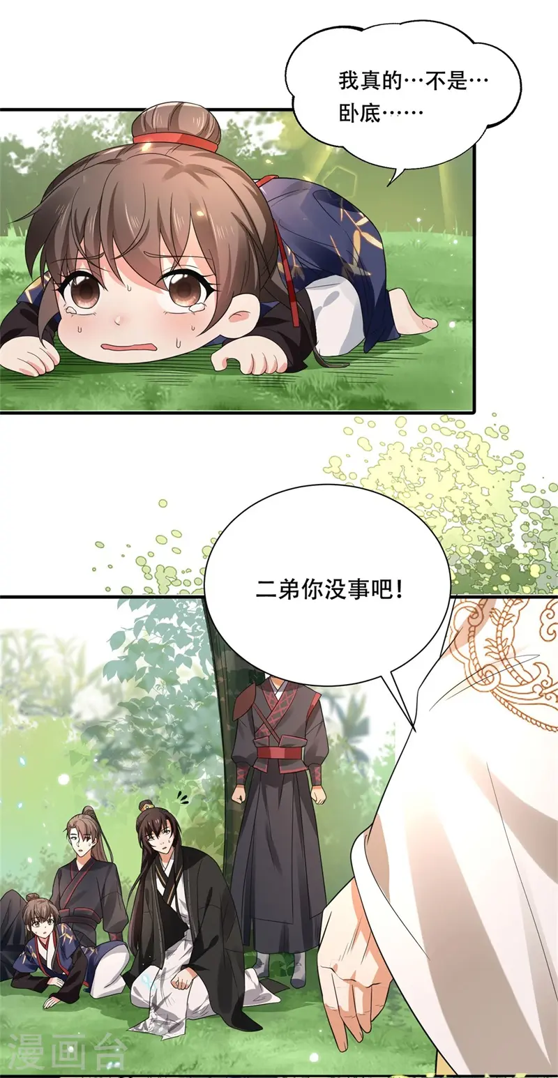第16话 叶草，你招是不招！ 第20页