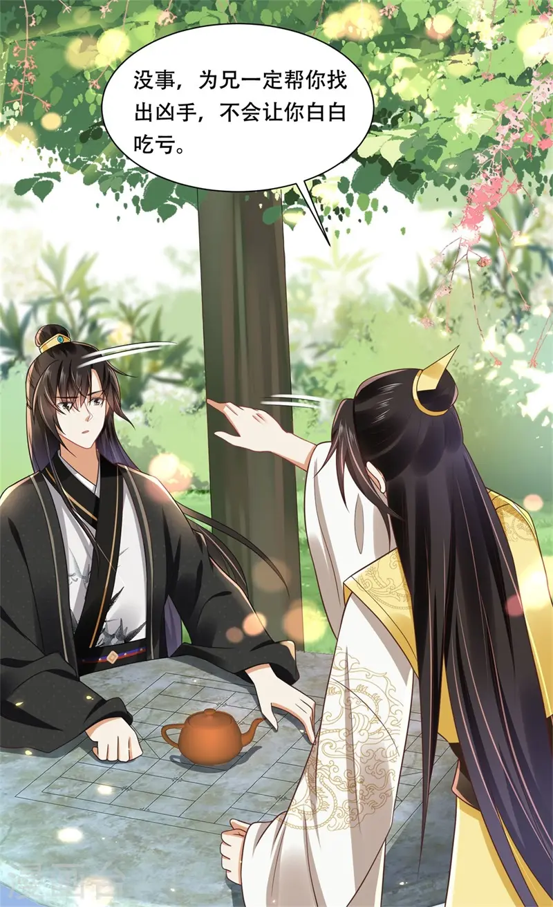 第16话 叶草，你招是不招！ 第32页