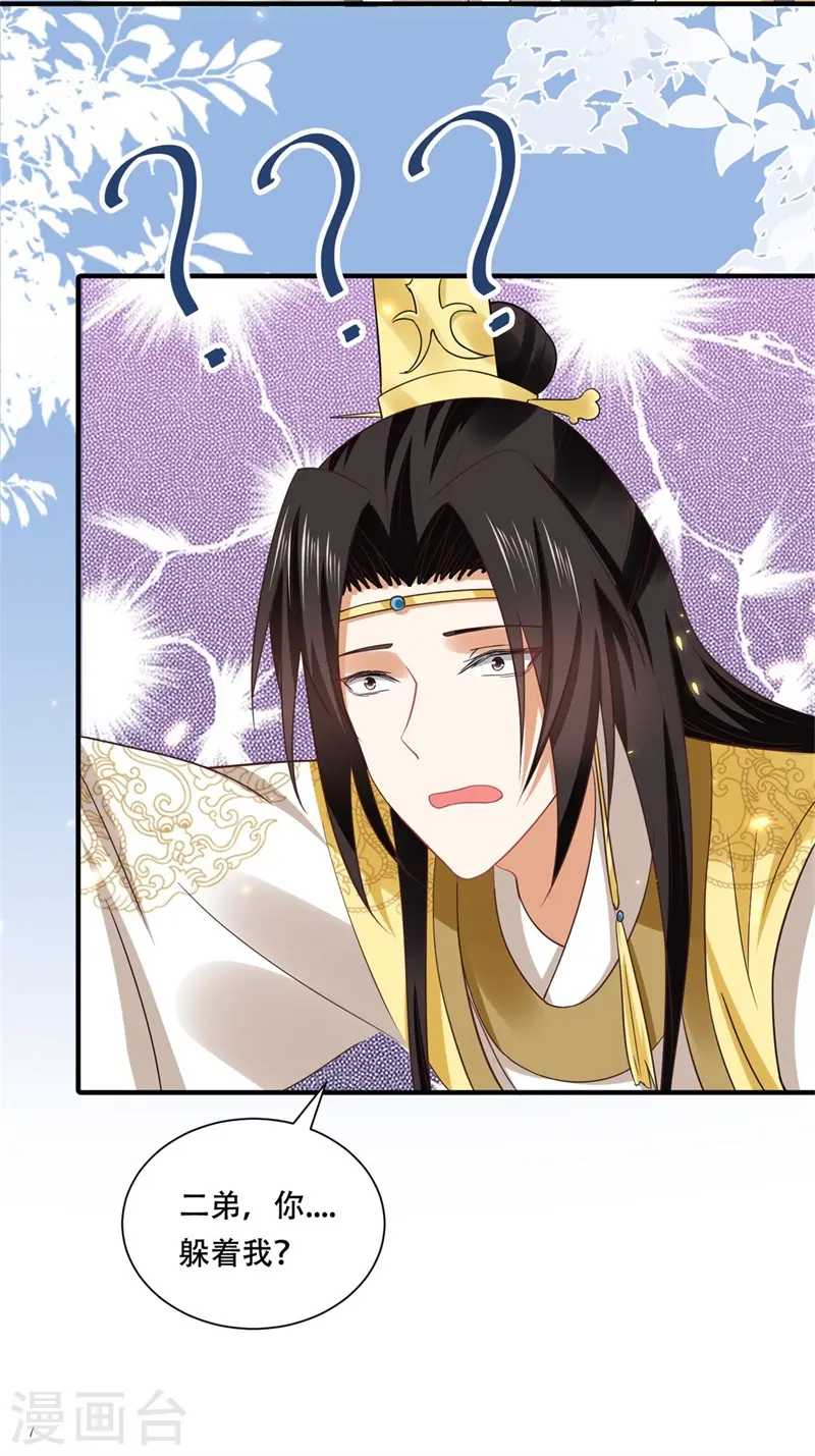 第16话 叶草，你招是不招！ 第33页