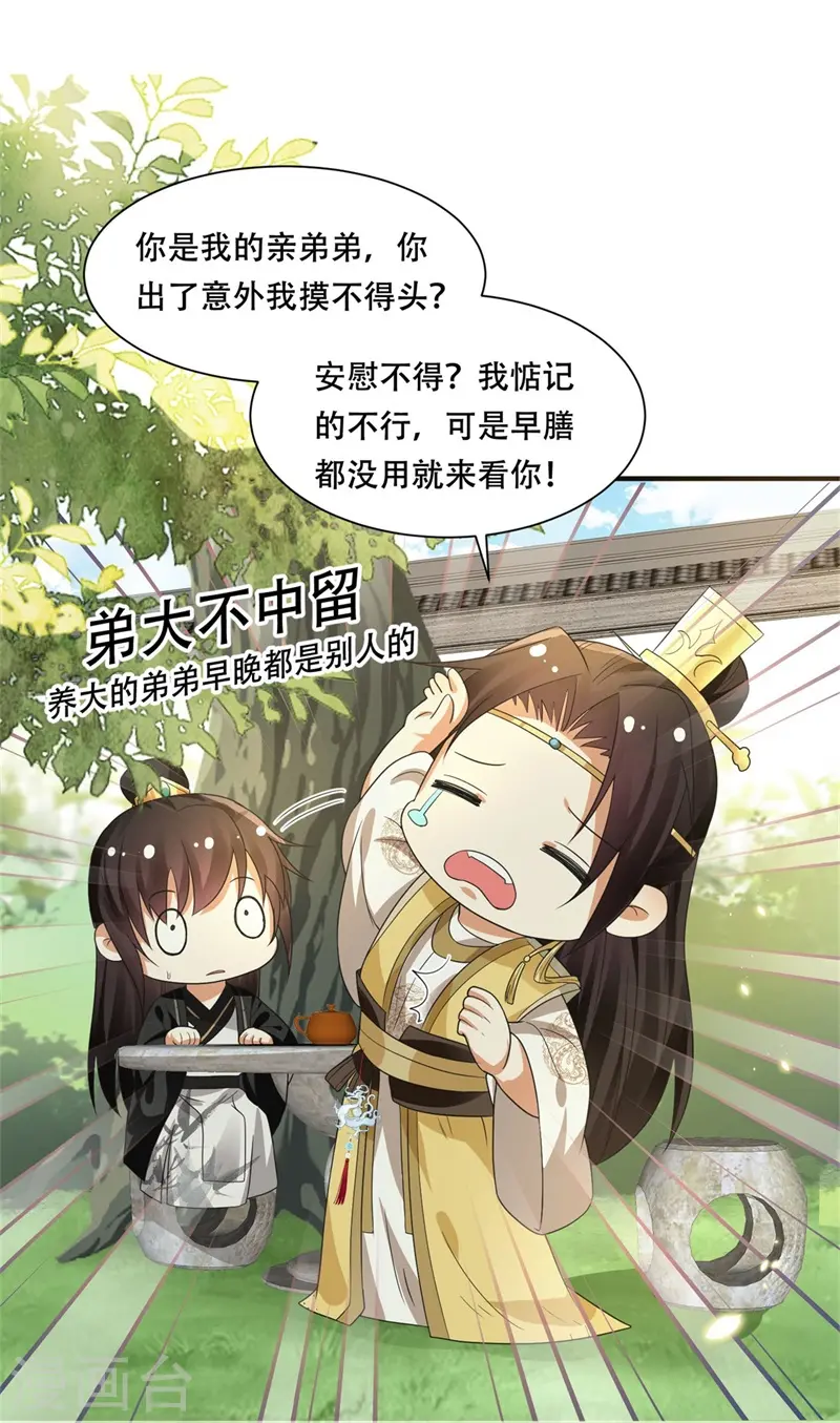 第16话 叶草，你招是不招！ 第34页