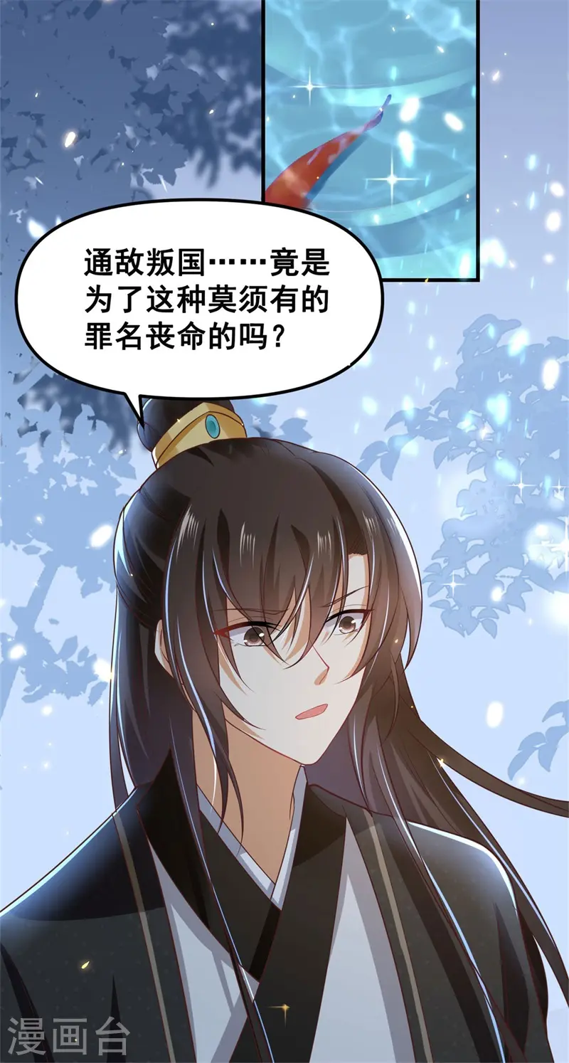 第10话 殿下，收下我吧！ 第12页