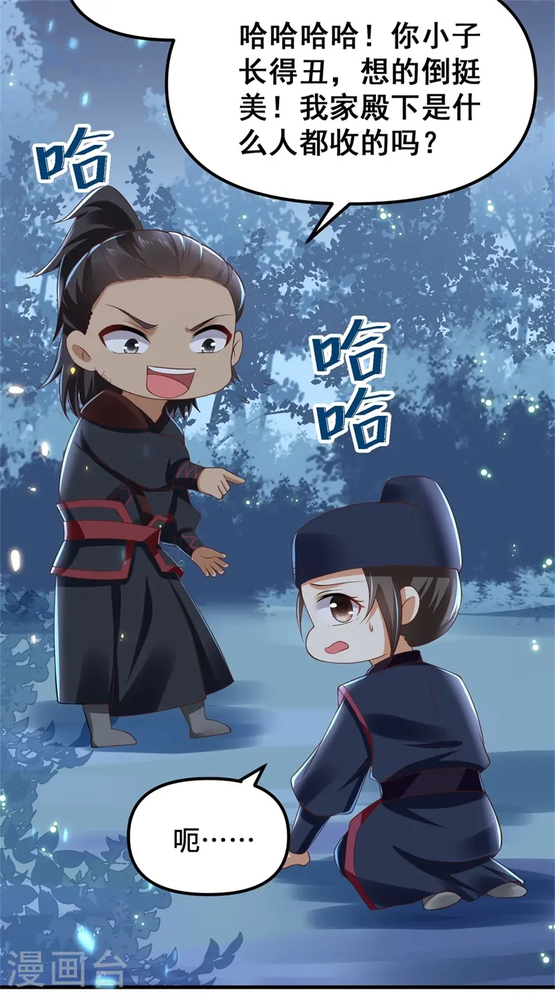 第10话 殿下，收下我吧！ 第19页
