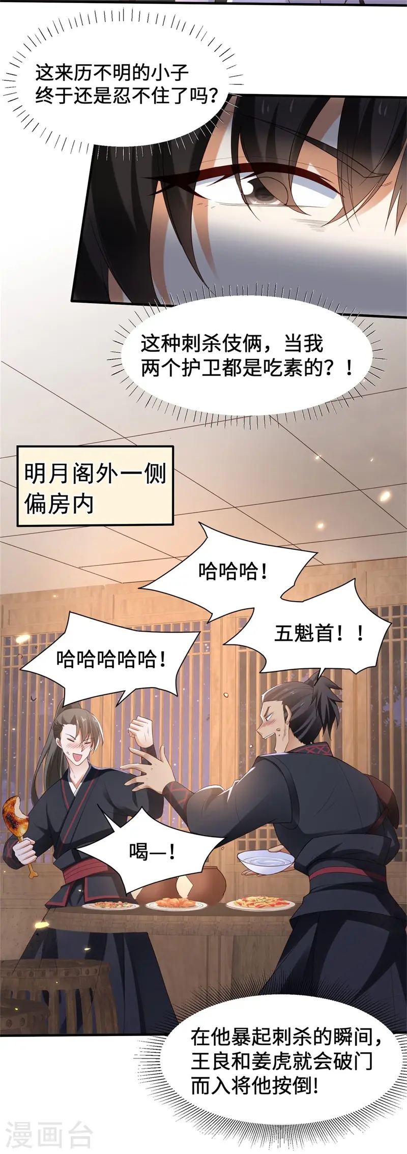 第11话 殿下竟有这种癖好？ 第4页