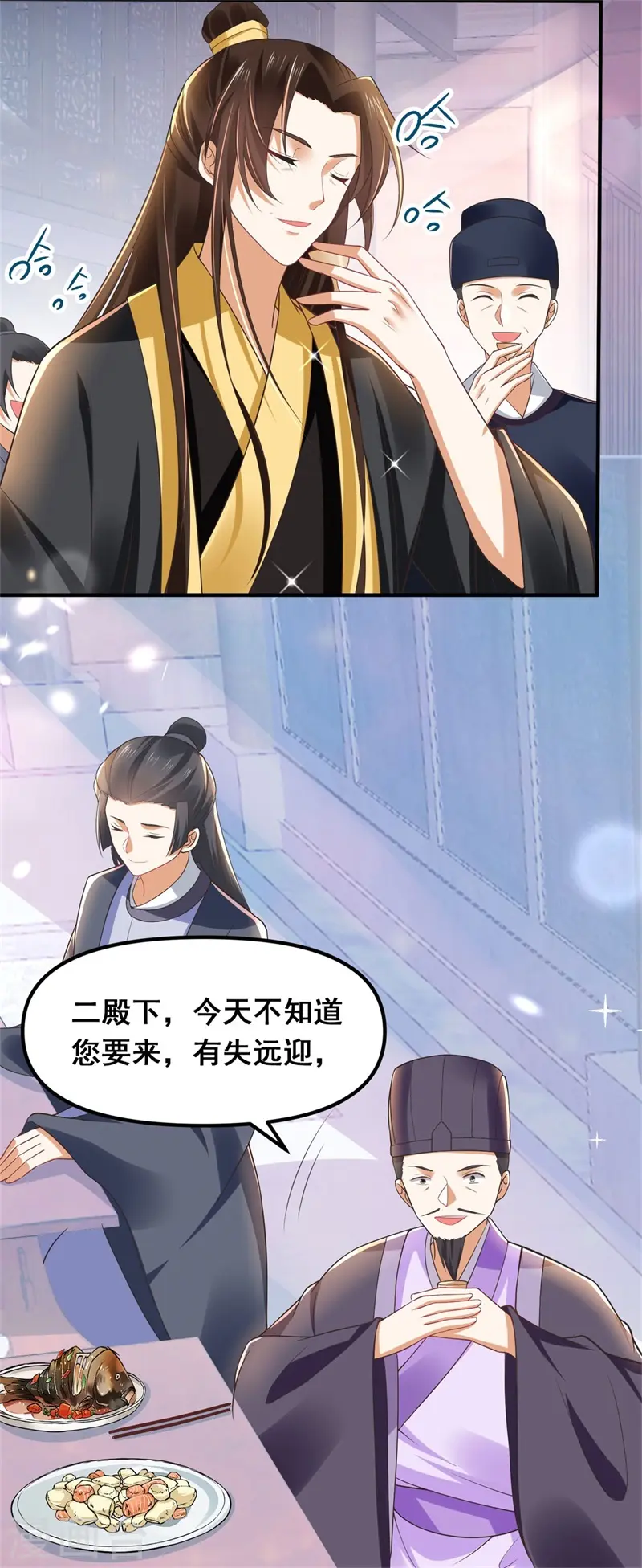 第9话 暴躁皇子，酒宴发飙 第4页