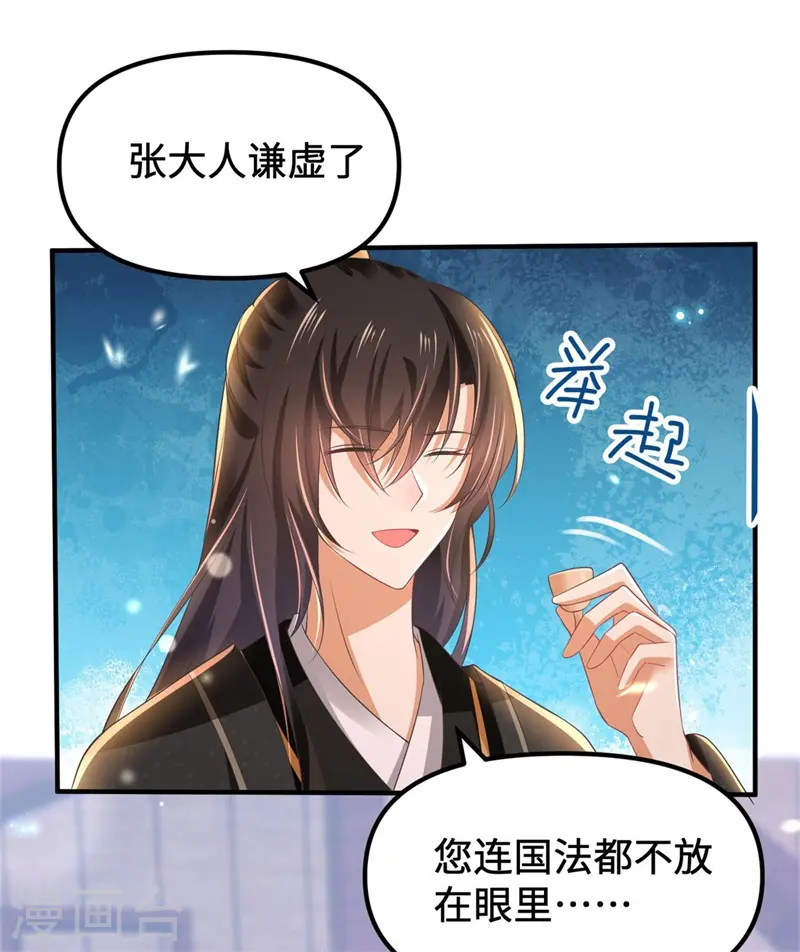 第9话 暴躁皇子，酒宴发飙 第6页