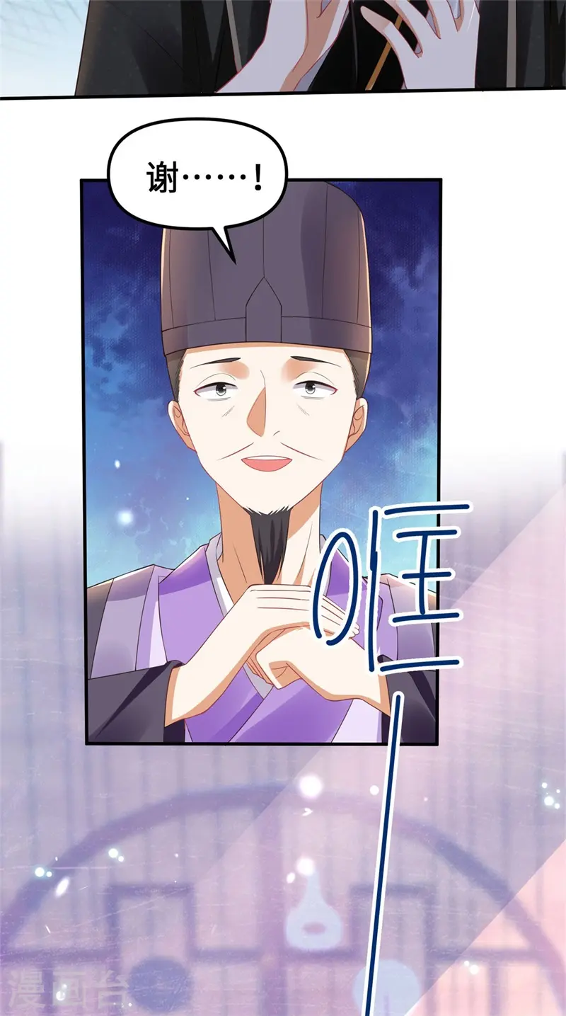 第9话 暴躁皇子，酒宴发飙 第14页