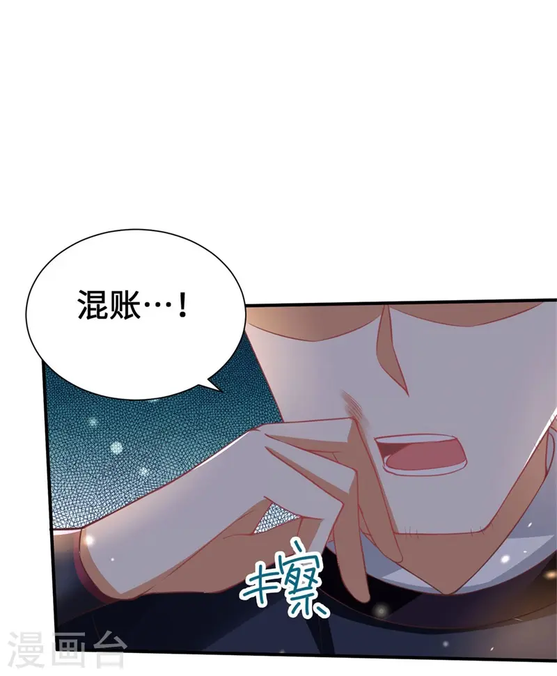 第8话 恶人自有恶人磨 第6页