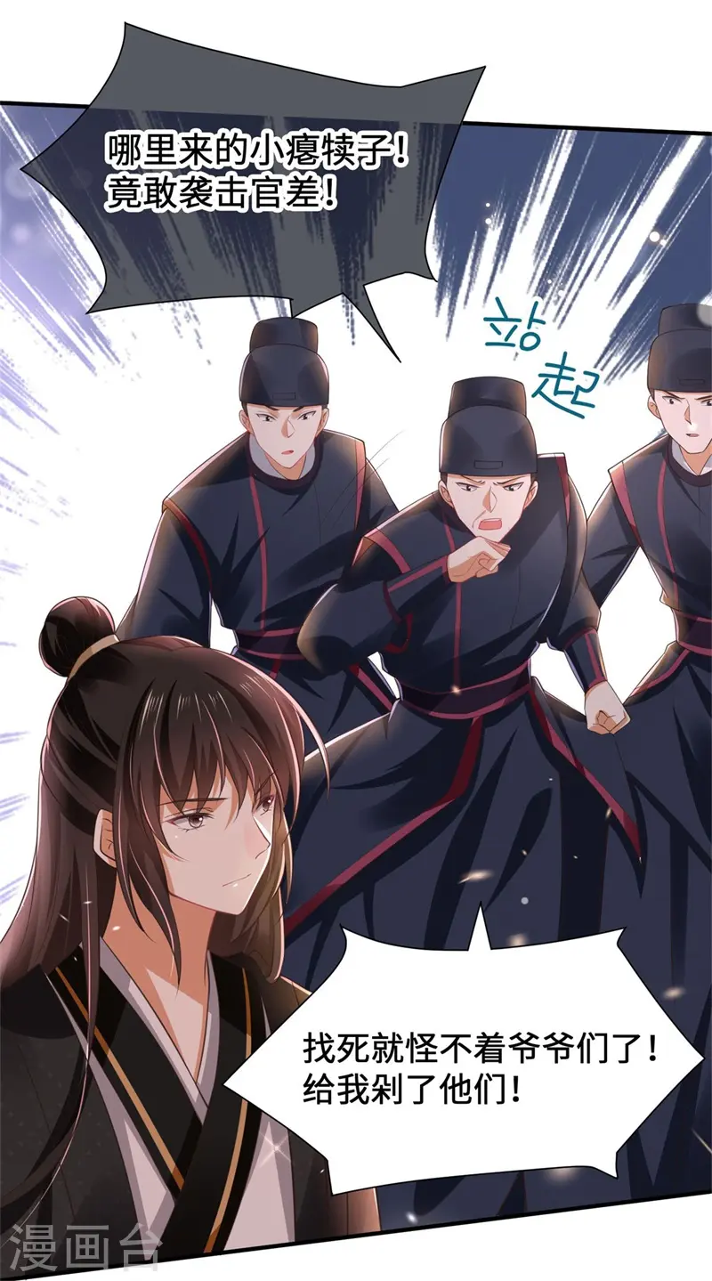 第8话 恶人自有恶人磨 第7页