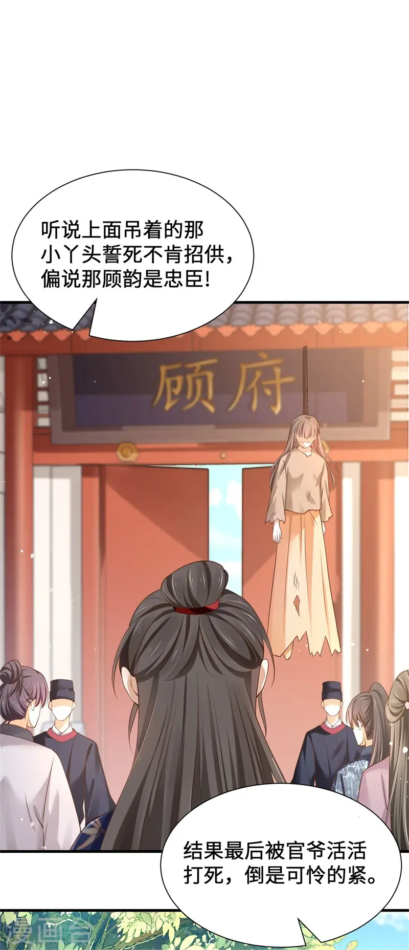 第7话 竟连死人都不放过！ 第7页