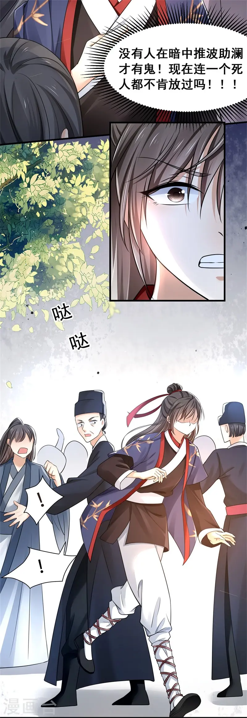 第7话 竟连死人都不放过！ 第13页