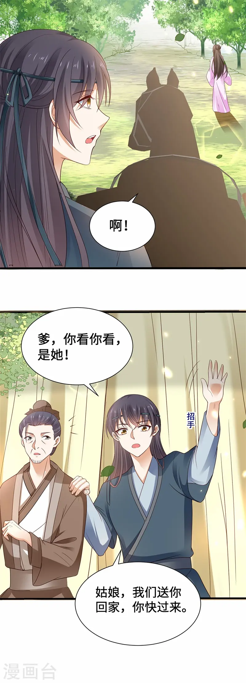 番外 少年总怀春 第4页