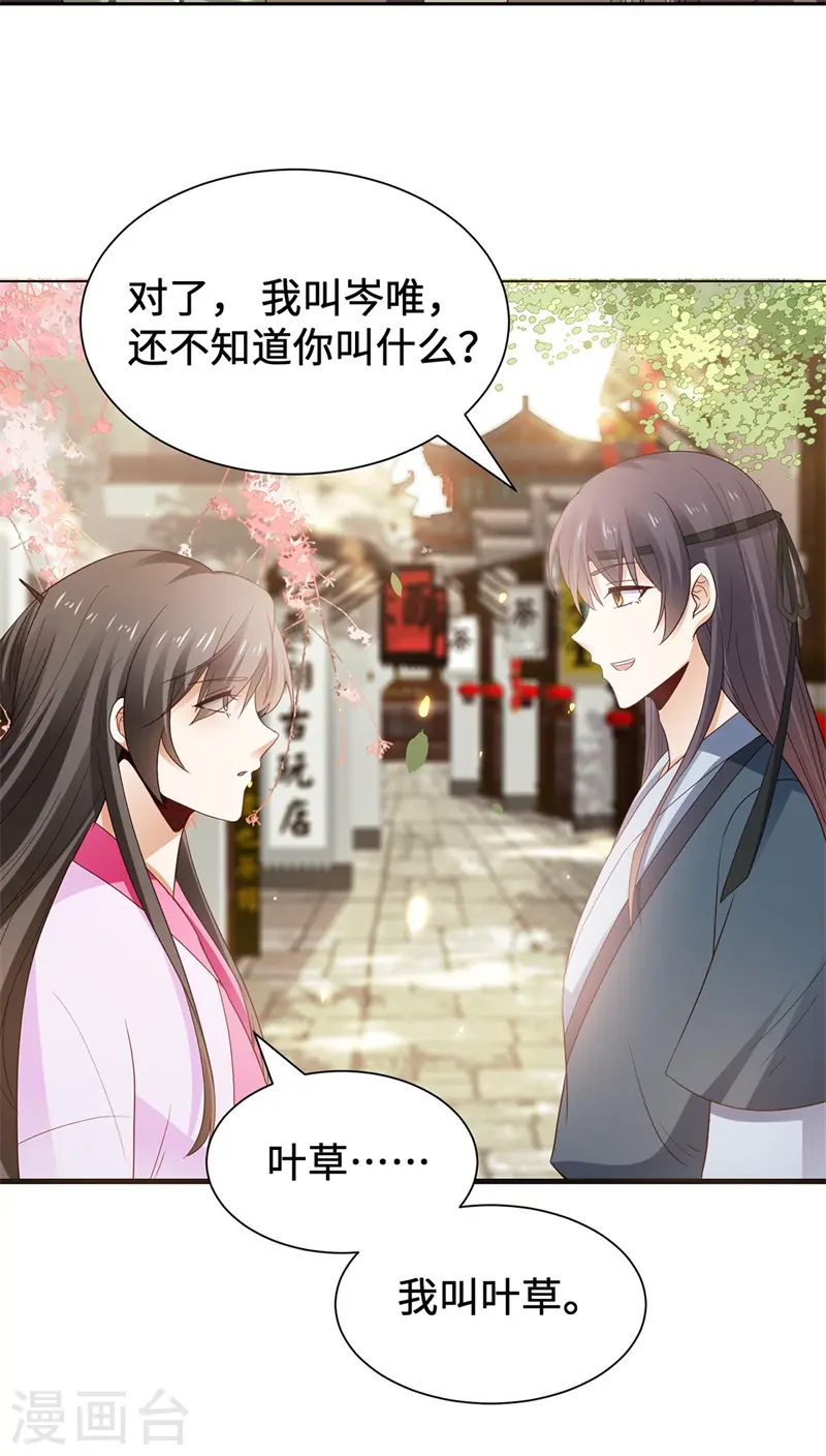 番外 少年总怀春 第25页