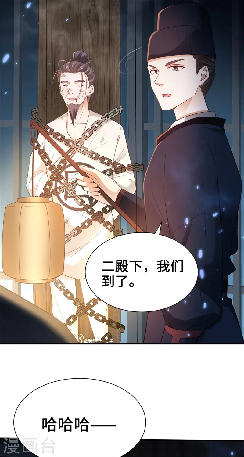 第5话 宰相疯了 第6页