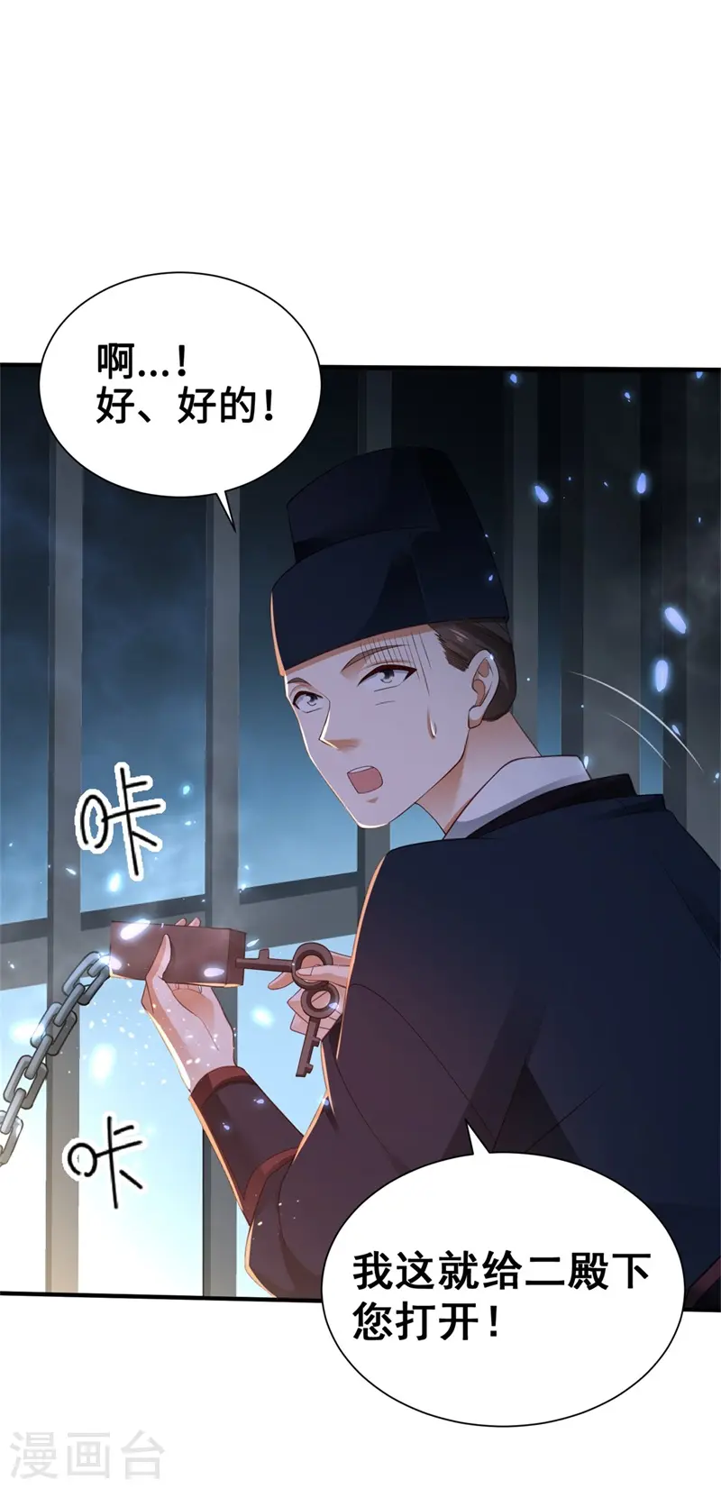 第5话 宰相疯了 第10页