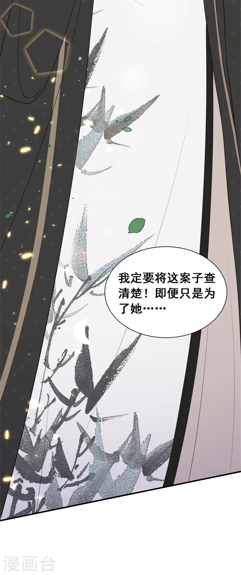 第5话 宰相疯了 第33页