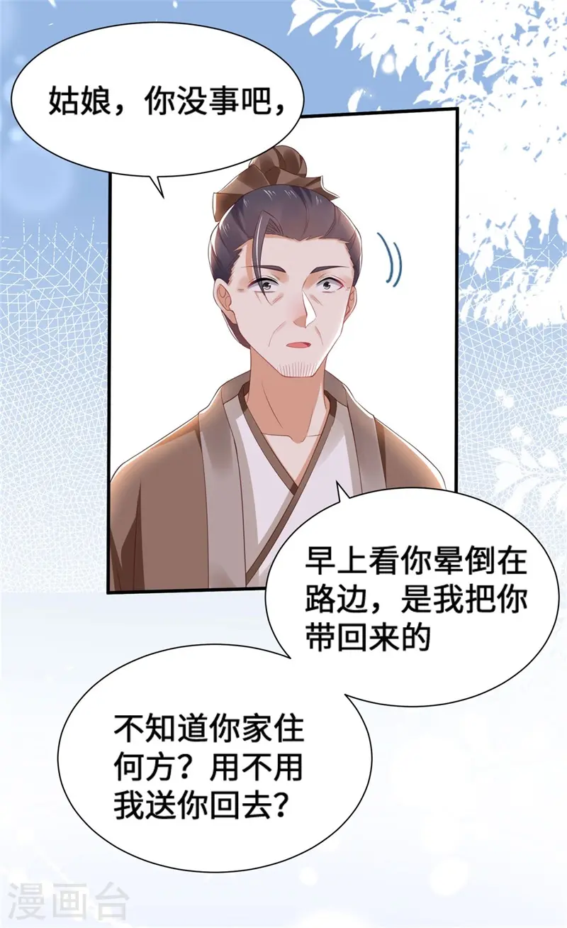 第6话 我没有家了 第8页