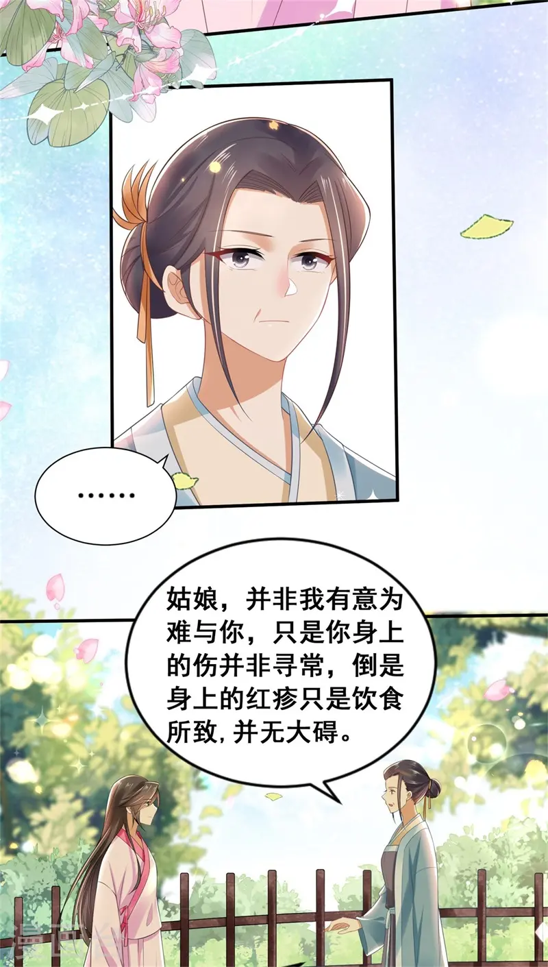 第6话 我没有家了 第21页