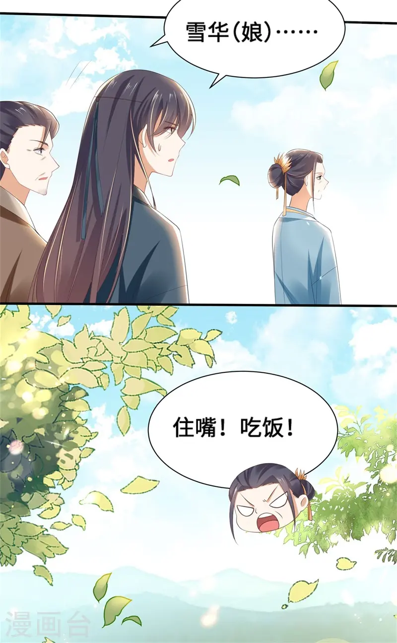 第6话 我没有家了 第29页