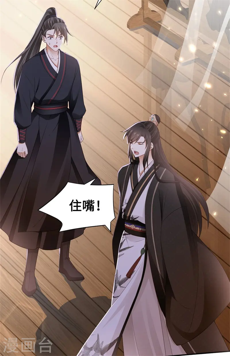 第4话 大哥，我想要她！ 第26页