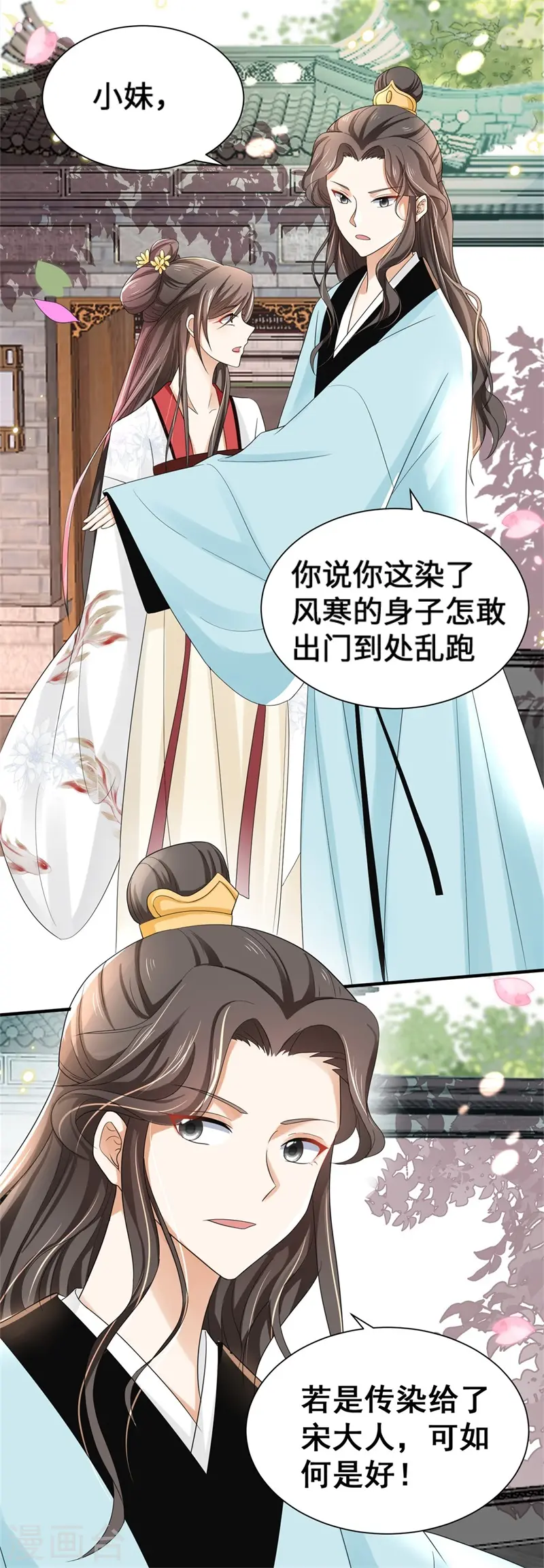 第3话 宰相府血案 第7页