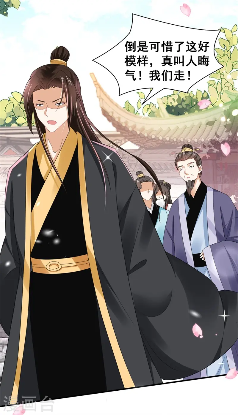 第3话 宰相府血案 第11页