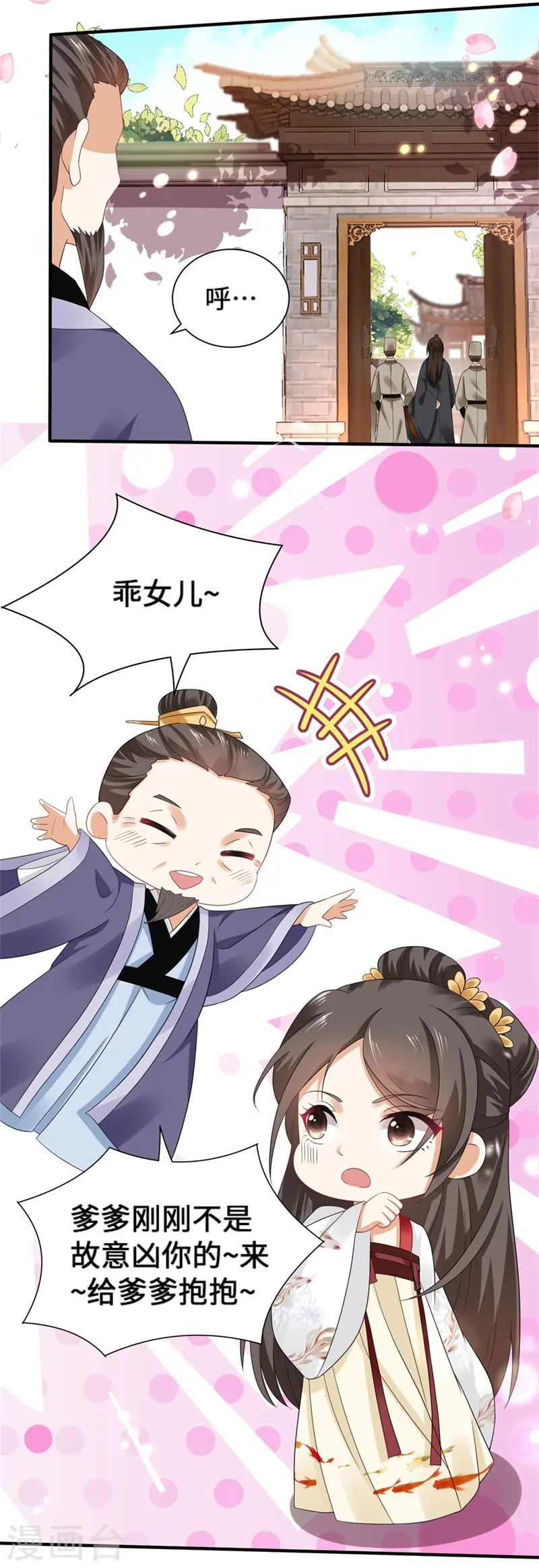 第3话 宰相府血案 第12页