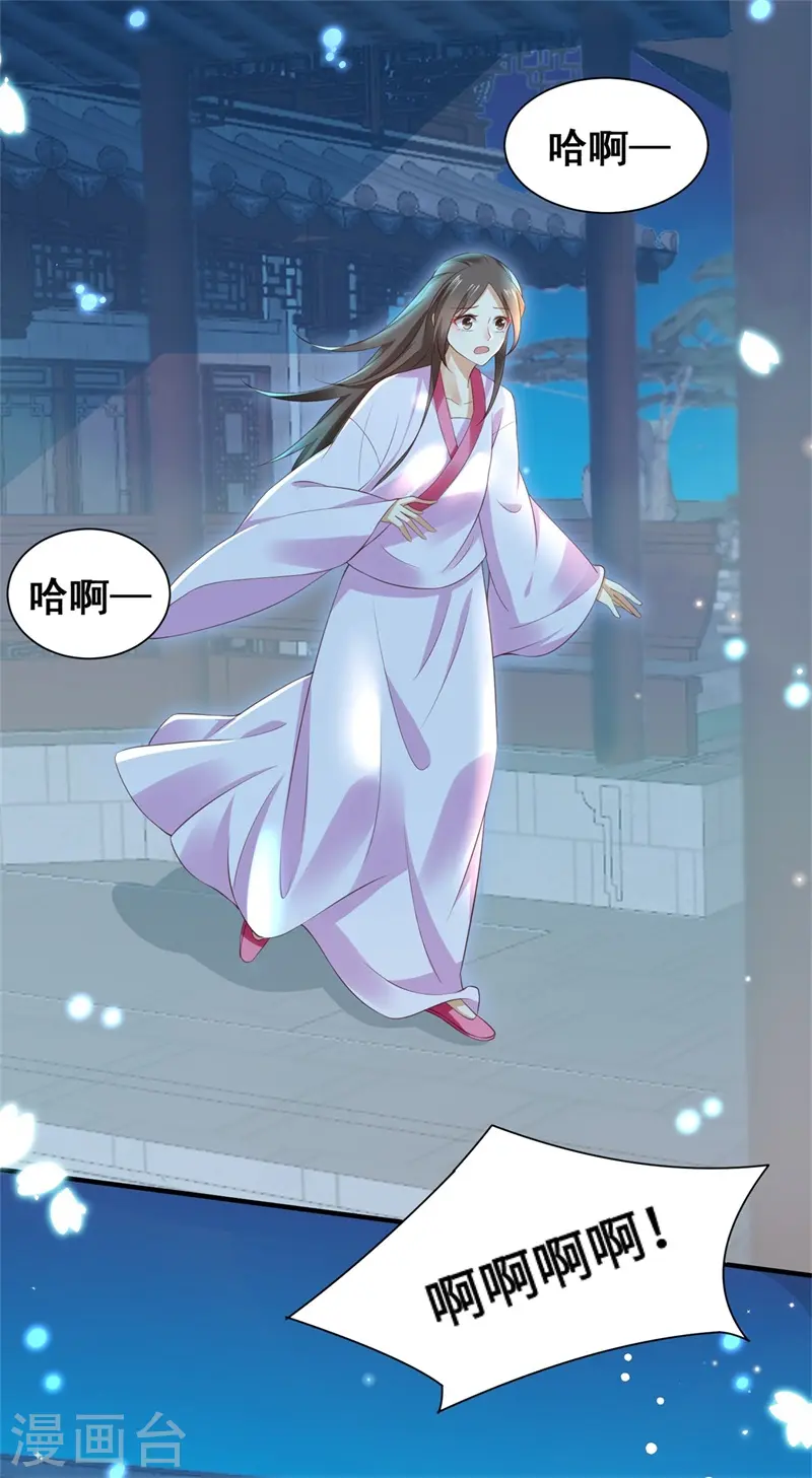 第3话 宰相府血案 第20页