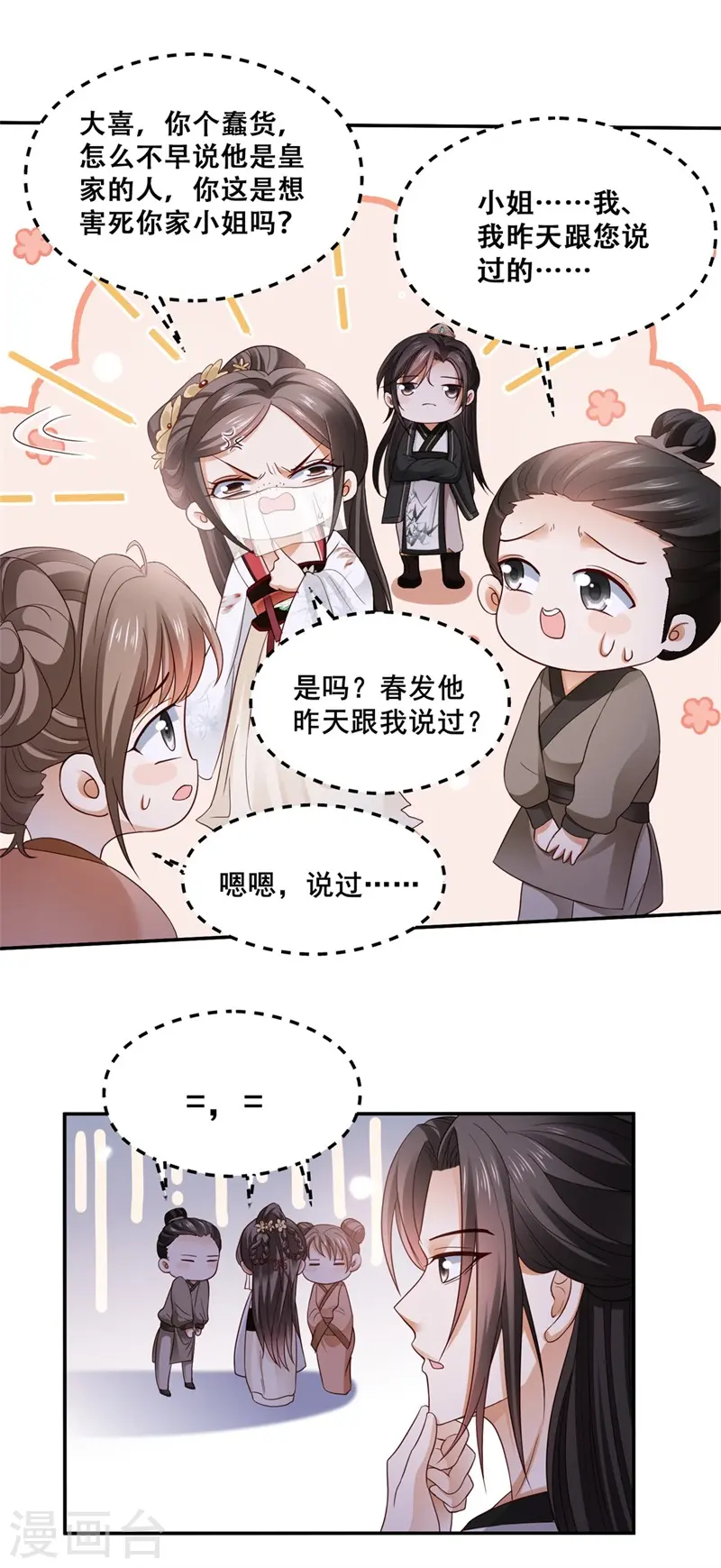 第2话 刁蛮女戏耍登徒子 第2页