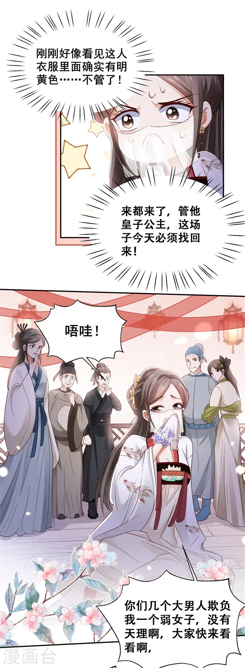 第2话 刁蛮女戏耍登徒子 第3页