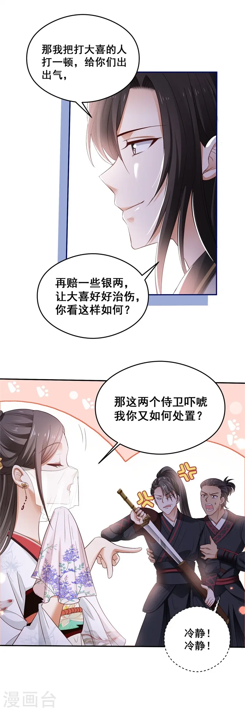 第2话 刁蛮女戏耍登徒子 第10页