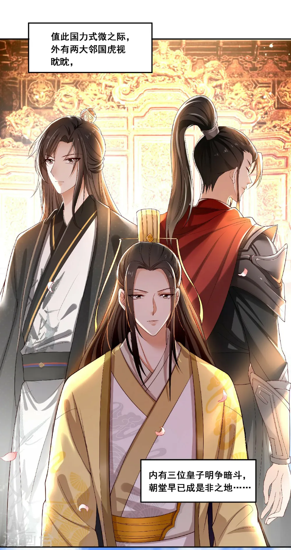 第1话 风流皇子俏小姐 第6页