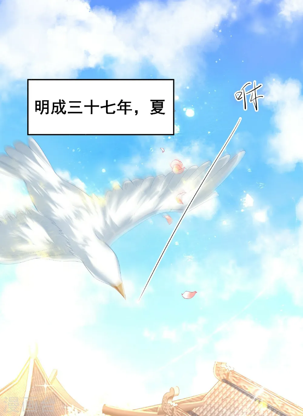 第1话 风流皇子俏小姐 第7页