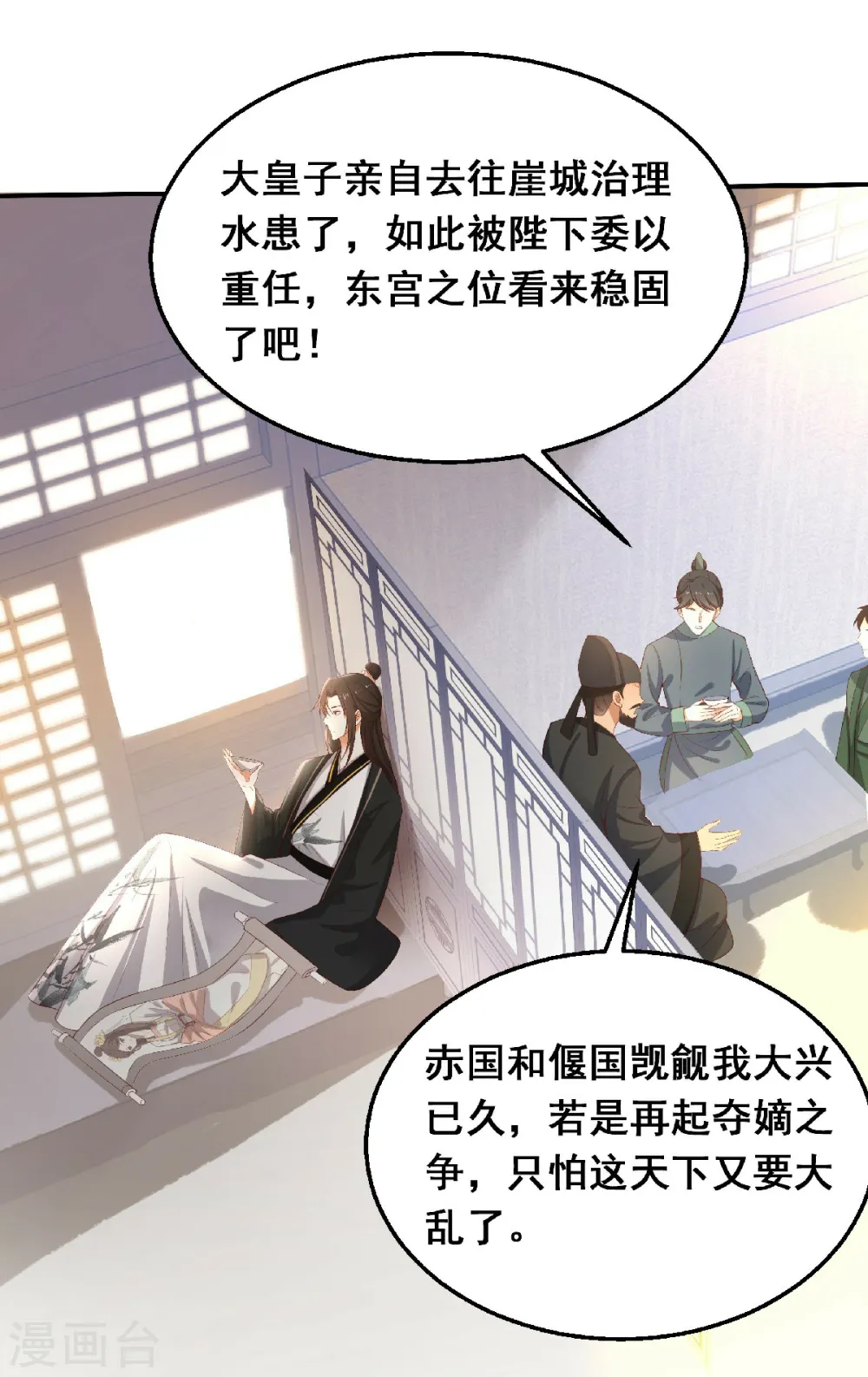 第1话 风流皇子俏小姐 第12页