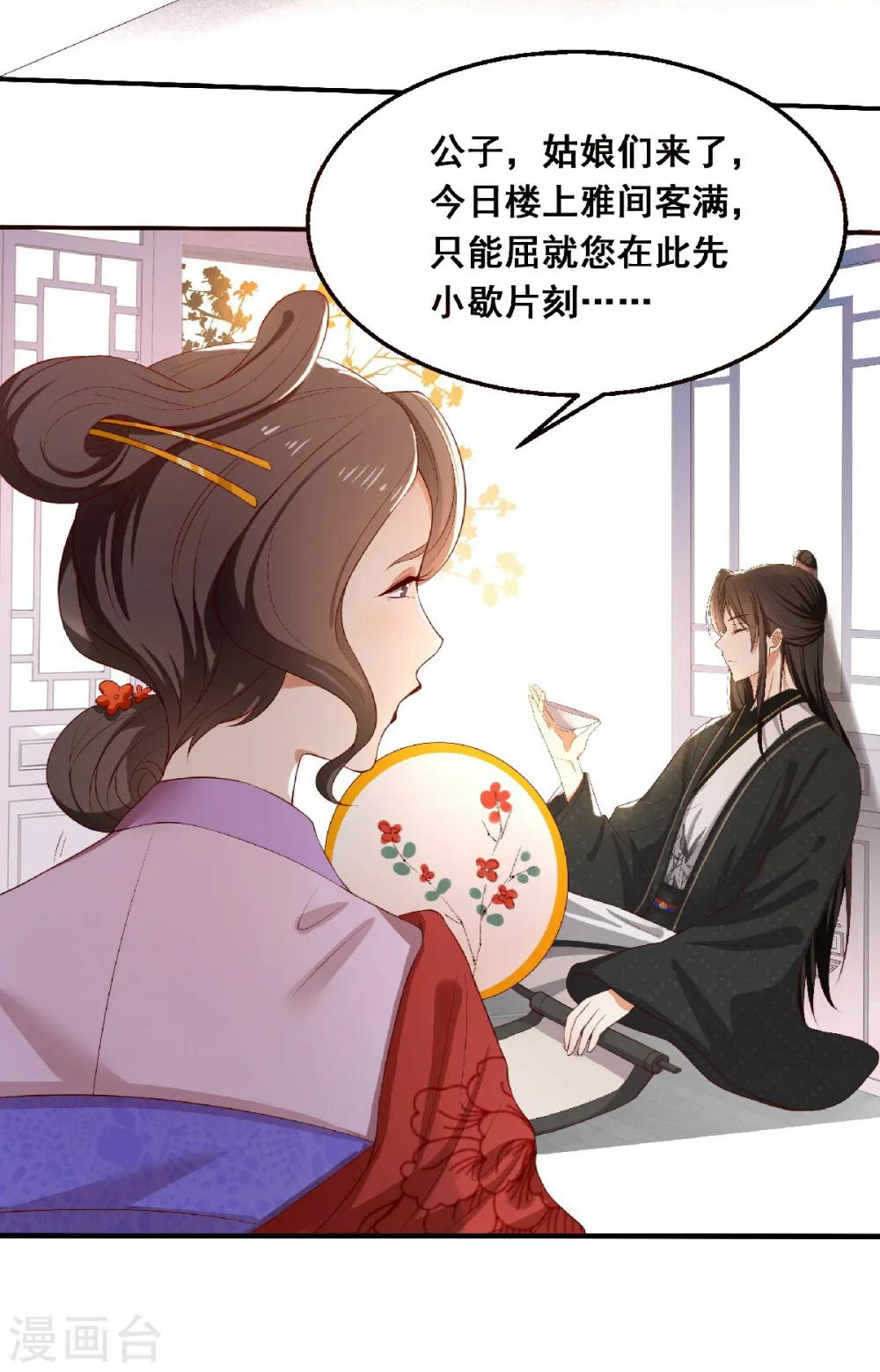 第1话 风流皇子俏小姐 第17页
