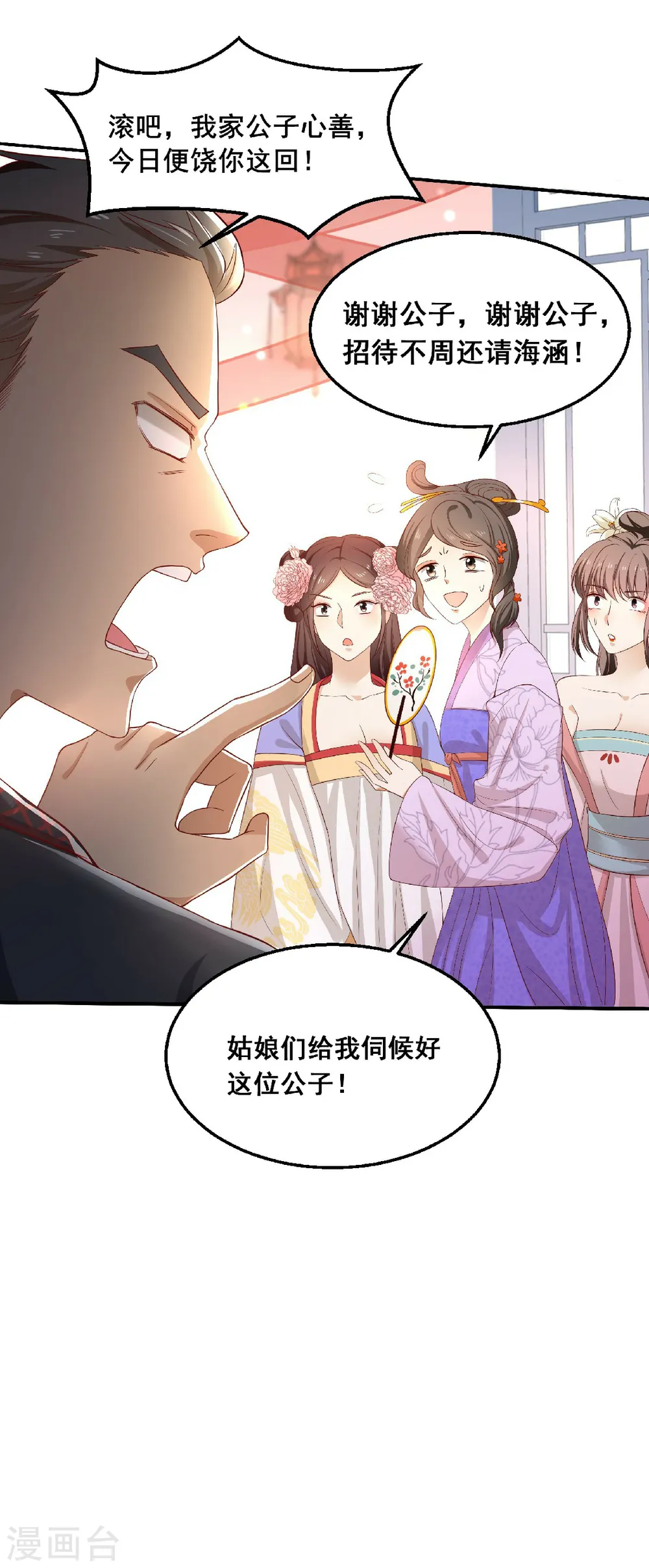 第1话 风流皇子俏小姐 第19页
