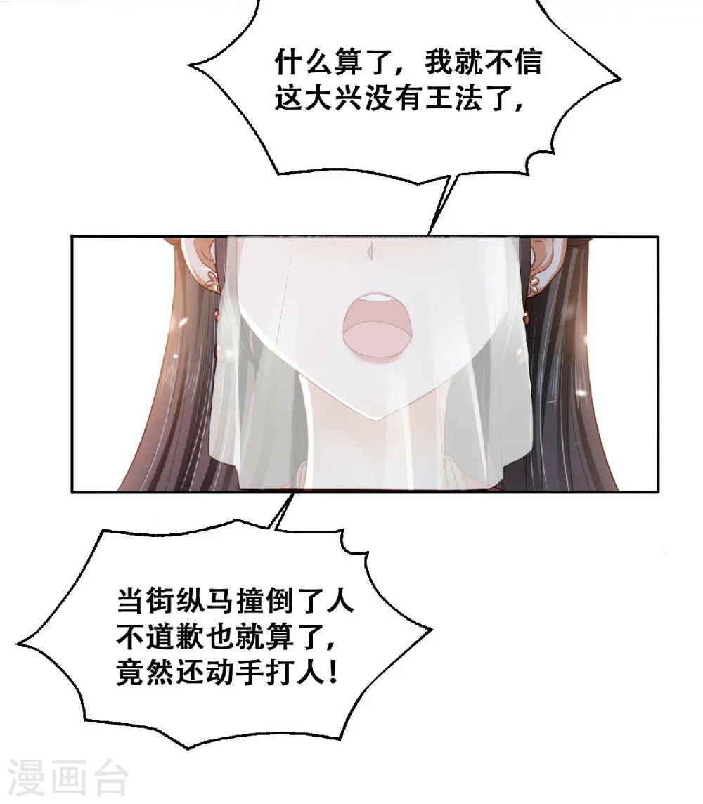 第1话 风流皇子俏小姐 第32页