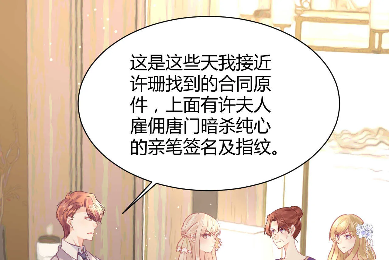 第60话 离婚吧 第83页