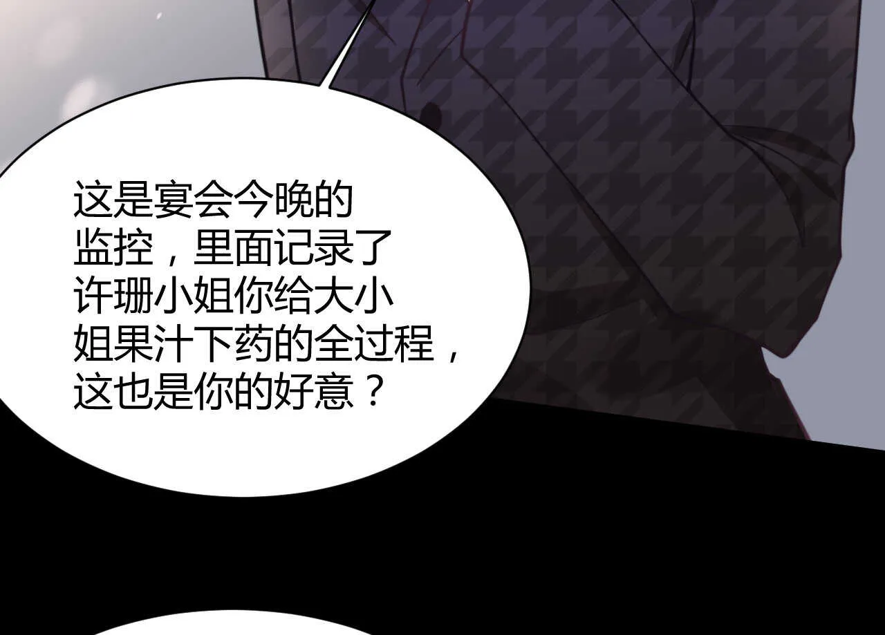 第59话 大小姐对付家人 第36页