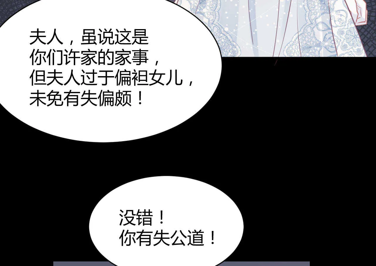 第59话 大小姐对付家人 第81页