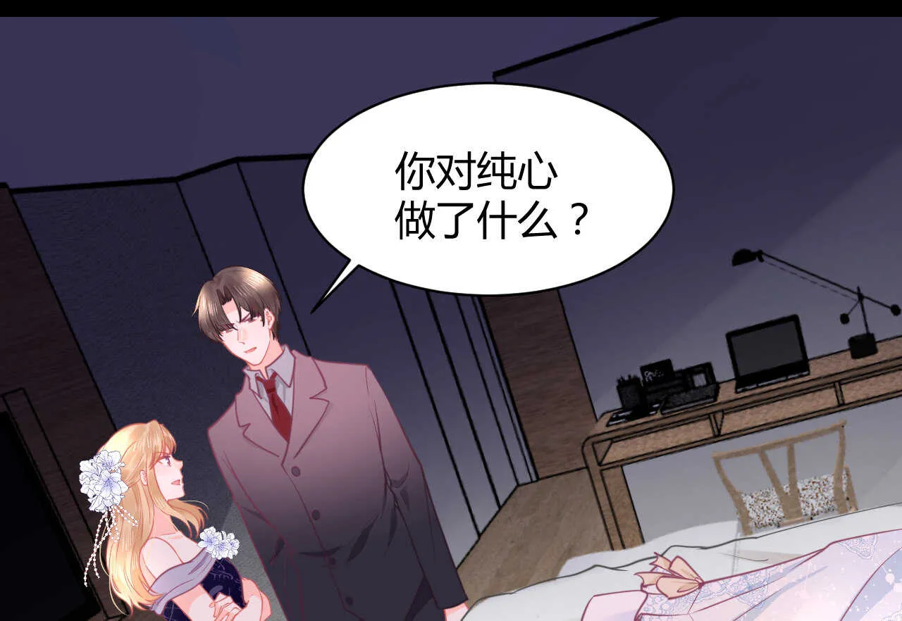 第58话 狼狈为奸 第7页