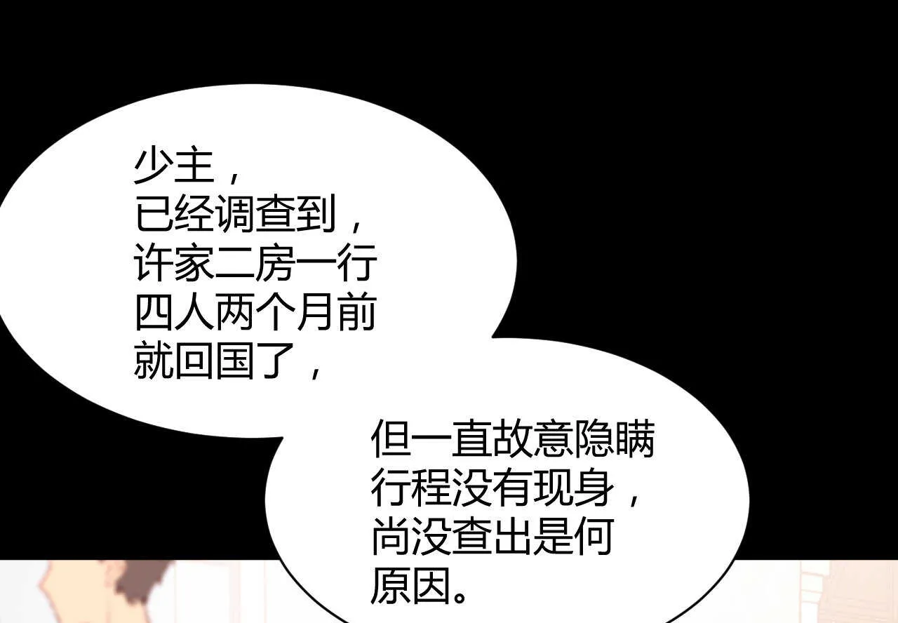 第58话 狼狈为奸 第26页