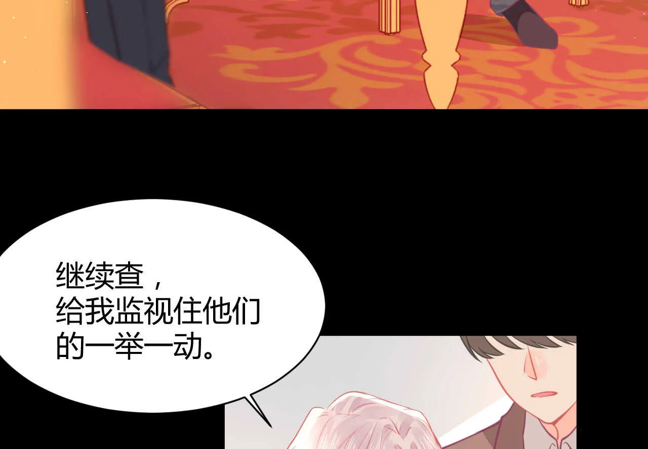 第58话 狼狈为奸 第28页