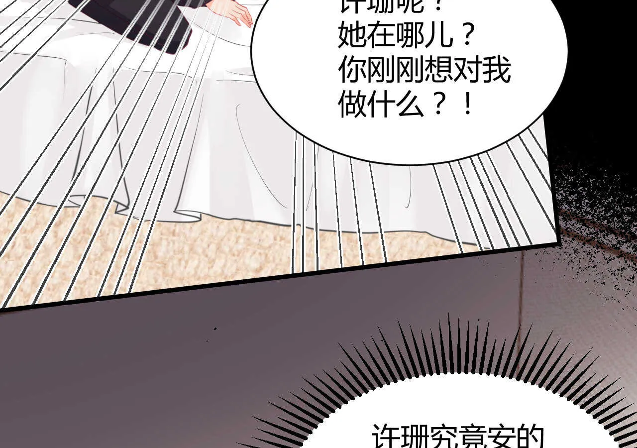 第58话 狼狈为奸 第74页