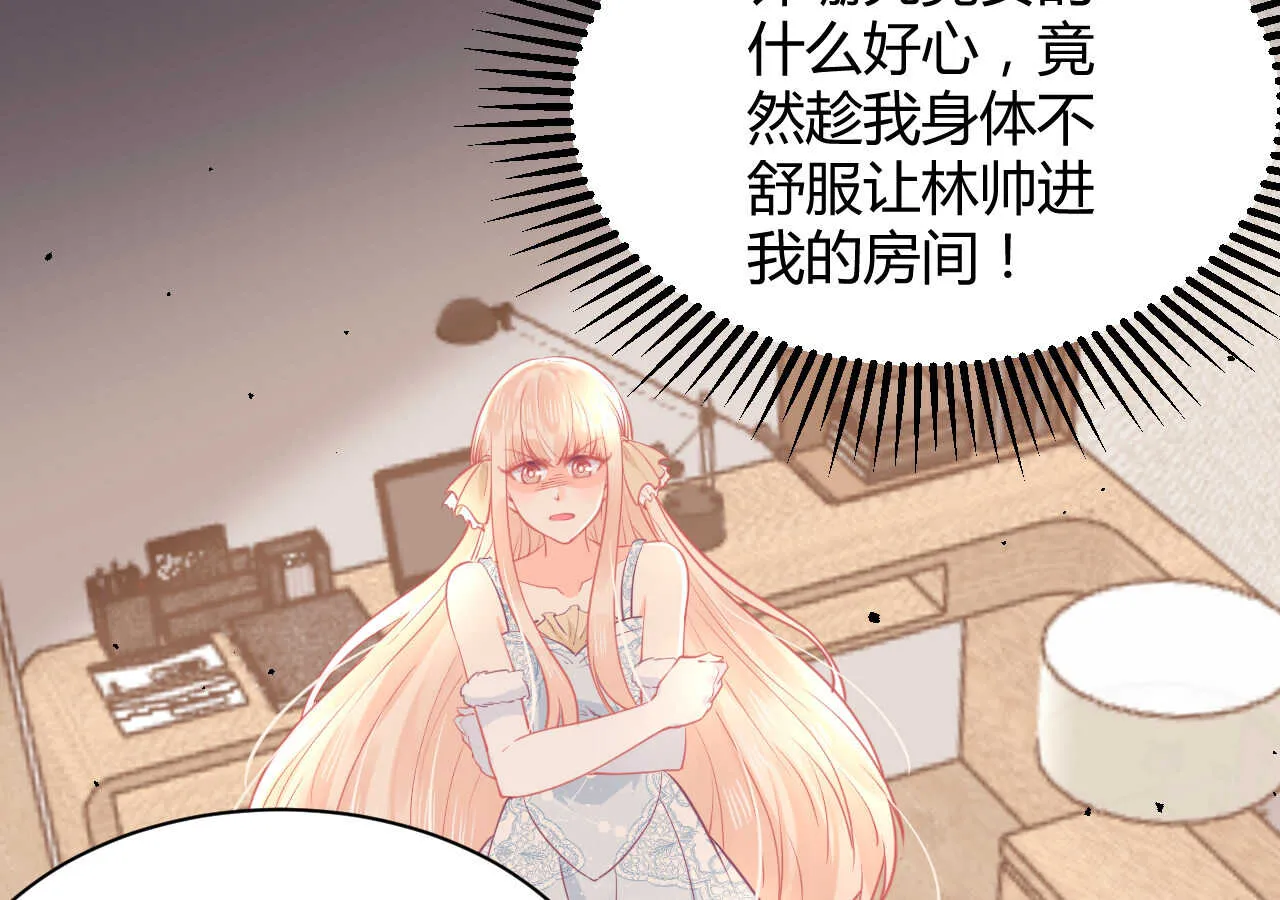 第58话 狼狈为奸 第75页